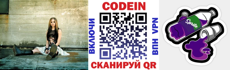 Кодеин Purple Drank  Омутнинск 